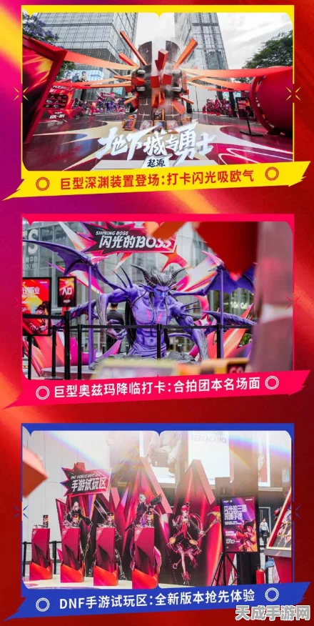 DNF新版本燃爆现场，试玩体验与精彩活动掀起玩家狂欢热潮