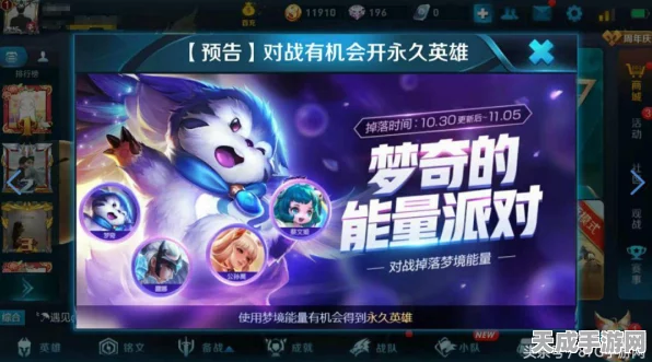王者荣耀梦奇能量派对全攻略，揭秘梦境能量获取途径，开启专属玩法新纪元