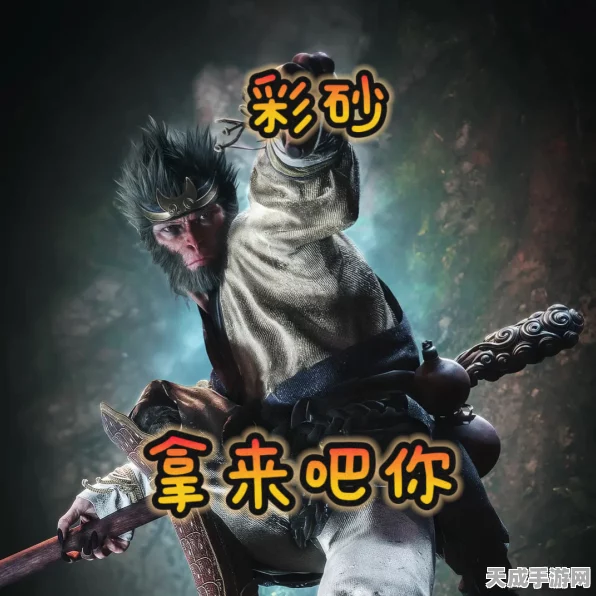 黑神话，悟空多版本揭秘，探索游戏世界的无限可能