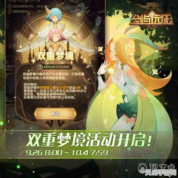 剑与远征，揭秘双重梦境活动开启时间，精彩赛事细节抢先看！
