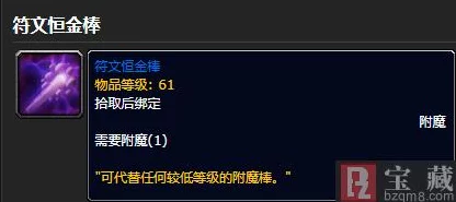 魔兽世界玩家必看，揭秘符文精金棒图纸获取攻略及最新动态
