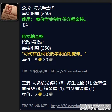 魔兽世界玩家必看，揭秘符文精金棒图纸获取攻略及最新动态