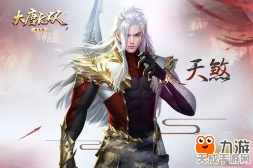 大唐无双手游，天煞武将属性搭配攻略，解锁战场霸主之路