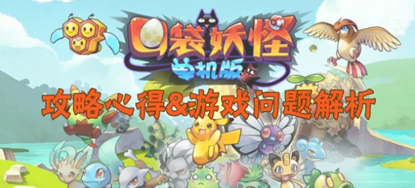 口袋妖怪激战新篇，袋龙全面解析与制胜策略揭秘
