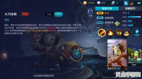 王者荣耀，鲁班七号极致输出秘籍，解锁峡谷射手之王