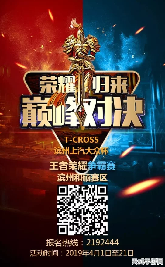 王者荣耀战队招募盛启，荣耀征途，携手共战巅峰赛！