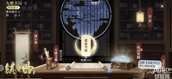 揭秘中州众神藏书秘境，镇魔曲九曜书局开启神秘探险赛