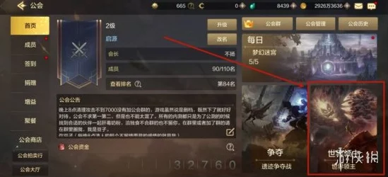 DNF手游公会升级全攻略，解锁特权，加速成长之路