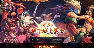 DNF手游跨平台互通揭秘，安卓与iOS能否并肩作战？