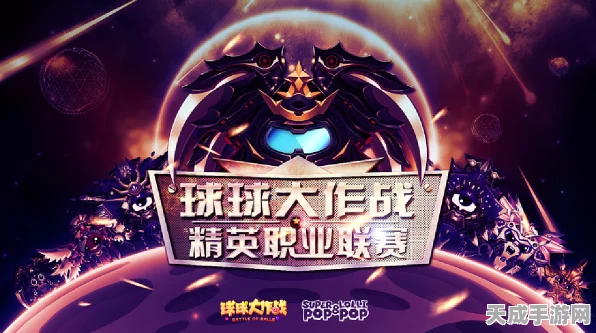 球球大作战巅峰赛燃爆全场，光环皮肤特效大揭秘，冠军之战视觉盛宴
