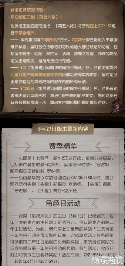第五人格29赛季更新前瞻，全新角色、地图与赛季奖励揭秘