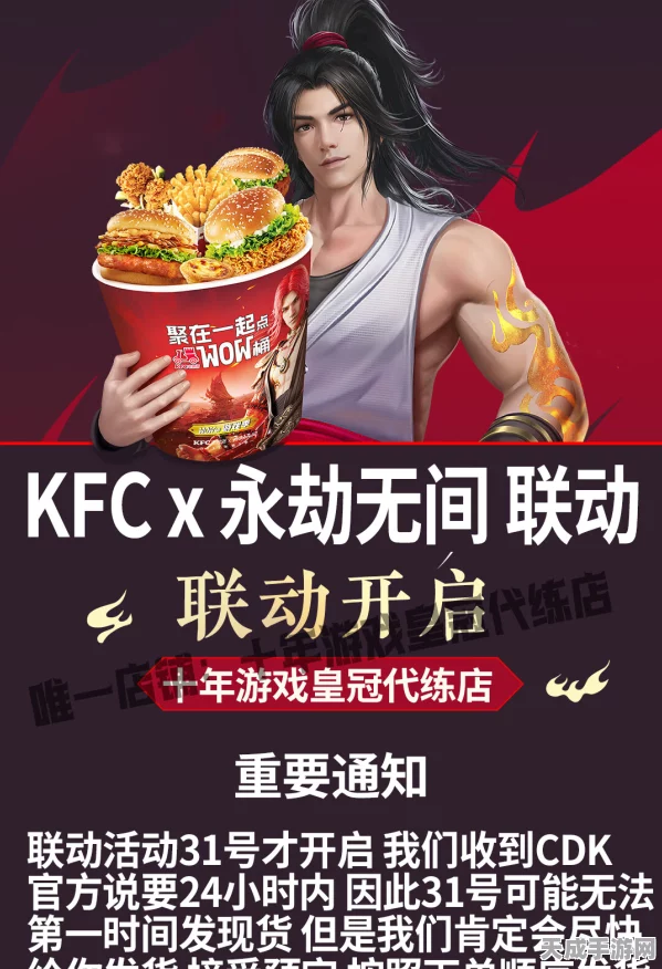 永劫无间联动肯德基，独家兑换码获取秘籍大公开！