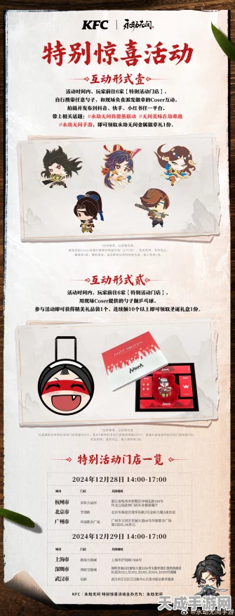 永劫无间联动肯德基，独家兑换码获取秘籍大公开！