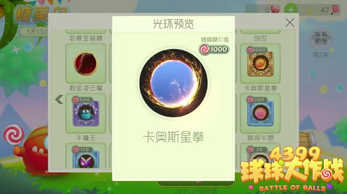 球球大作战糖果岛全攻略，揭秘高手技巧，助你飞速通关