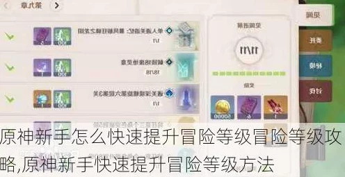 原神冒险加速秘籍，解锁高效升级全攻略