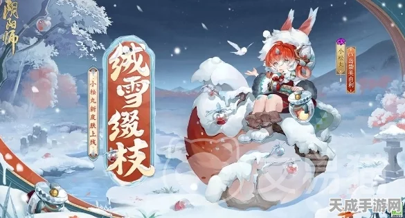 阴阳师2025年小松丸新皮肤绮梦幻境获取全攻略，赛事挑战与秘境探索详解