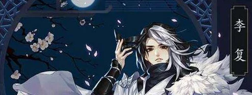 剑网3指尖江湖，李复角色加点全攻略，打造无敌侠客新篇章