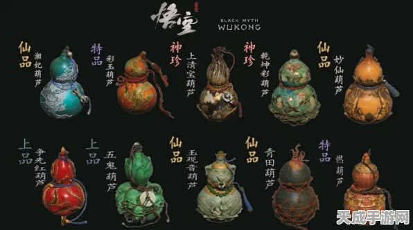 黑神话悟空，揭秘彩玉葫芦的珍稀获取途径与攻略