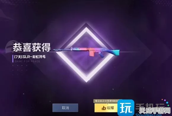 和平精英SLR彩虹符号皮肤独家揭秘，获取攻略与赛事亮点
