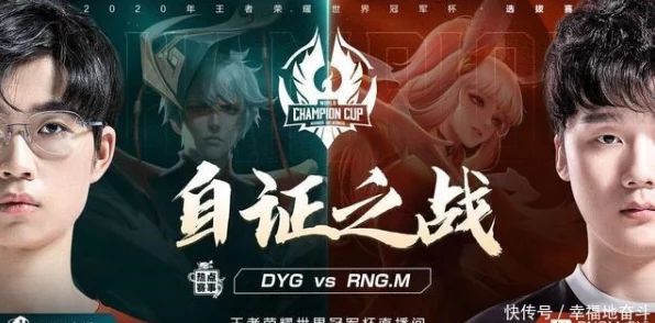 王者荣耀世冠选拔赛激战正酣，XQ、DYG、QG谁将脱颖而出？