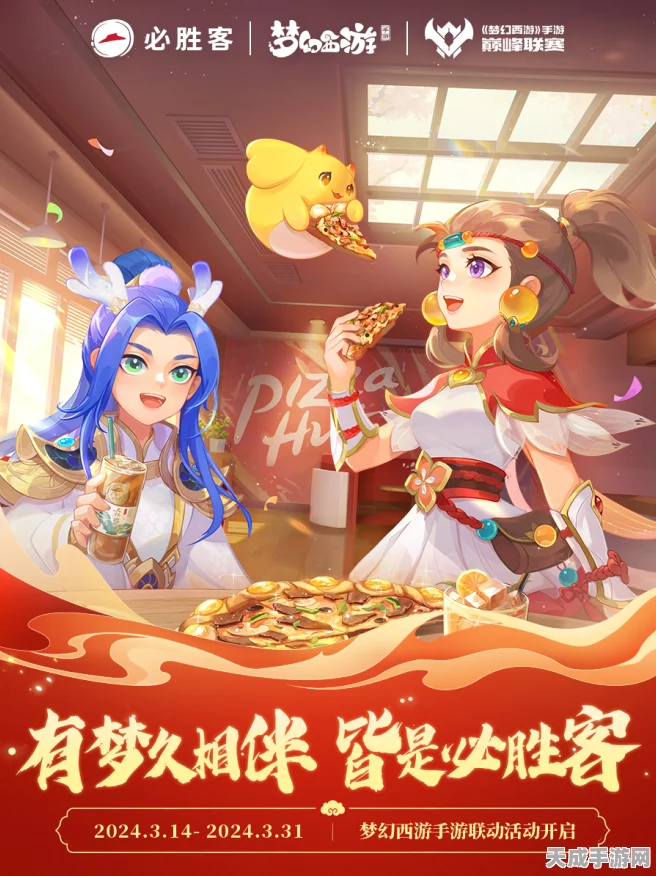 梦幻西游手游联动服大揭秘，跨界合作，精彩赛事一触即发！