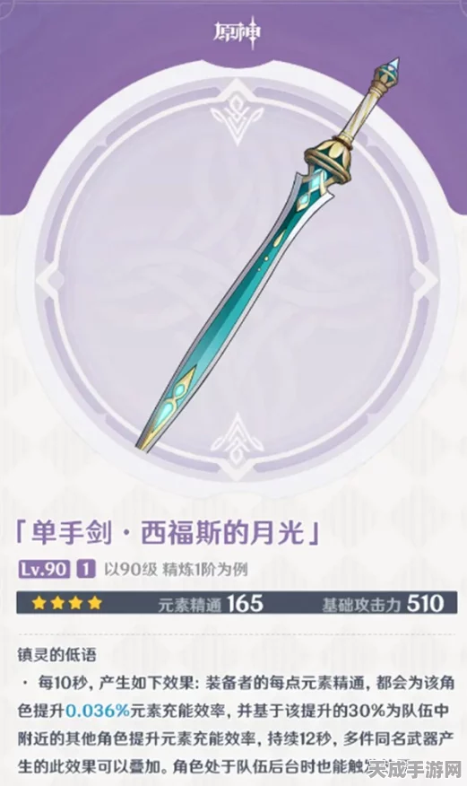 原神西福斯的月光，解锁神秘技能，点亮战斗新篇章