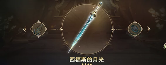 原神西福斯的月光，解锁神秘技能，点亮战斗新篇章