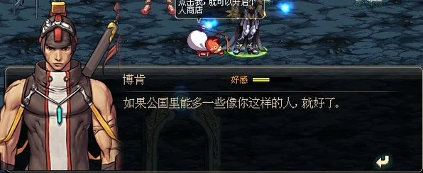 DNF深度探索，NPC好感度隐藏彩蛋全揭秘，攻略助你赢在起跑线