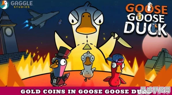 Goose Goose Duck高手进阶，揭秘鹅鸭杀战场上的发言艺术与制胜策略