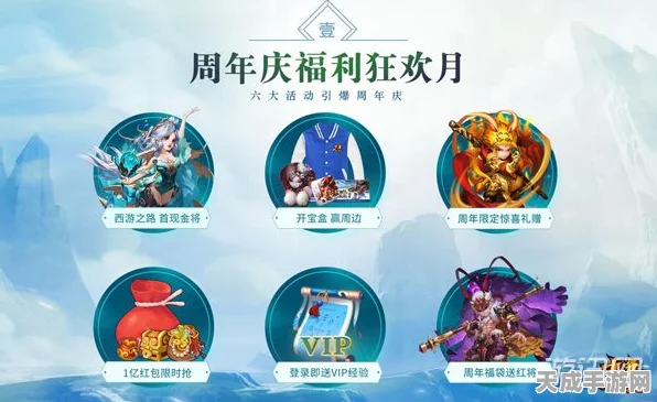 少年西游记新区七天庆典，详尽攻略与福利盛宴全揭秘