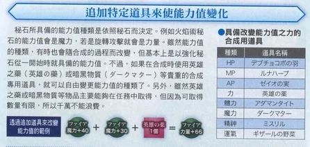 最终幻想7，核心危机重聚魔石组合攻略，解锁最强魔石合成表！