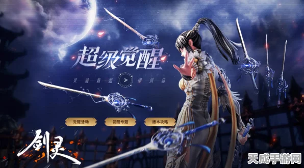 剑灵剑士觉醒，御剑之旅全攻略，新手进阶必备秘籍