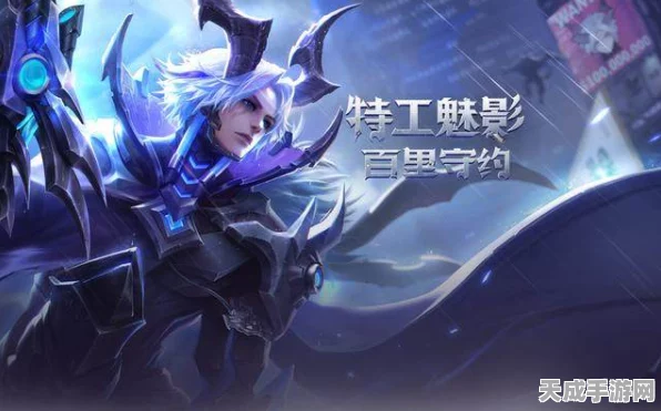 王者荣耀百里守约皮肤全揭秘，炫酷特效与背后故事一网打尽