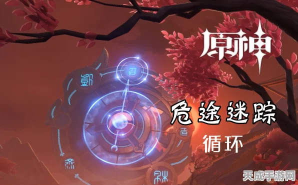 原神危途疑踪2.0，全新挑战难度爆表，穷途末路终极攻略全解析