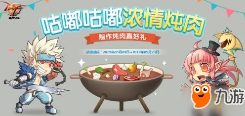 DNF手游美食盛宴，咕嘟咕嘟浓情炖肉配方全揭秘及烹饪大赛预告