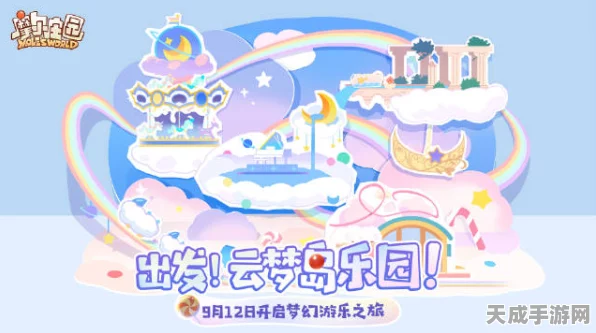摩尔庄园土豆号云朵奇观揭秘，探索神秘天空之旅的奇妙细节