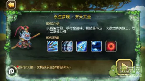 刀塔传奇，解锁齐天大圣永生梦境高分阵容秘籍