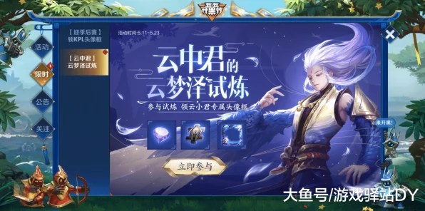王者荣耀，云梦泽试炼全面解析，珍稀皮肤与海量福利等你挑战！
