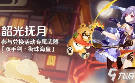 原神韶光抚月活动全攻略，解锁中秋庆典，赢取限定奖励！