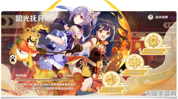 原神韶光抚月活动全攻略，解锁中秋庆典，赢取限定奖励！