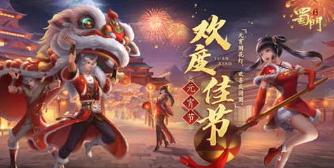 蜀门手游元宵庆典，祥瑞锦鲤垂钓大赛燃情开启，赢取珍稀道具！