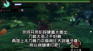 怪物猎人P3太刀流技能搭配全攻略，打造无敌猎人之路