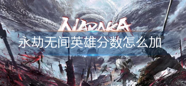 永劫无间高手秘籍，鬼哭狼嚎连招技巧深度解析及实战应用