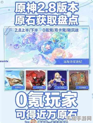 原神速通秘籍，揭秘高效原石获取途径，助你战力飙升！