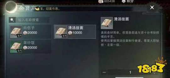 楚留香手游美食秘籍，解锁清汤挂面制作与食谱获取全攻略