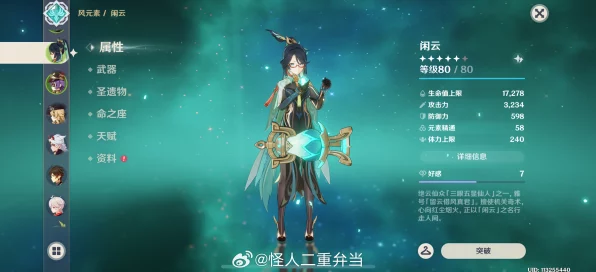 原神闲云抽命座VS专武推荐，深度解析与实战策略