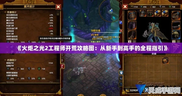 火炬之光2，新手开荒全攻略，助你快速上手称霸游戏世界