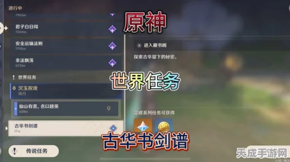 原神深度攻略，揭秘古华书剑谱任务的绝妙解法