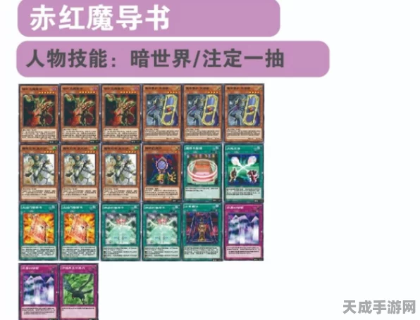 赤红魔导书卡组称霸！游戏王决斗链接高端赛事必备攻略