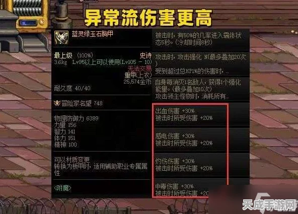 DNF异常流装备搭配攻略，解锁战斗新境界